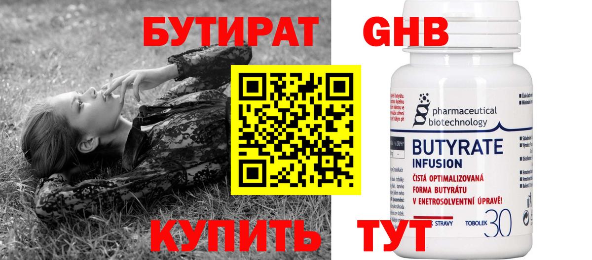 Сорочинск  Бутират Butirat  БУТИРАТ  Вход с VPN 