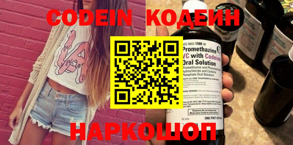 Кодеиновый сироп Lean Purple Drank Сорочинск
