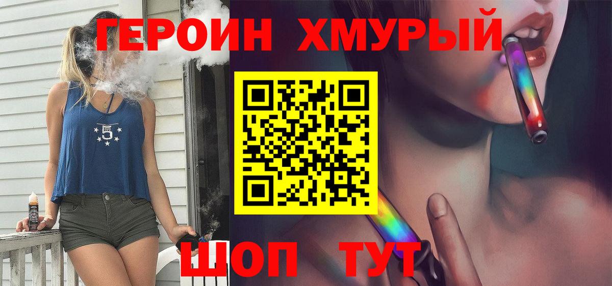 Героин герыч  Вход с VPN  Сорочинск 