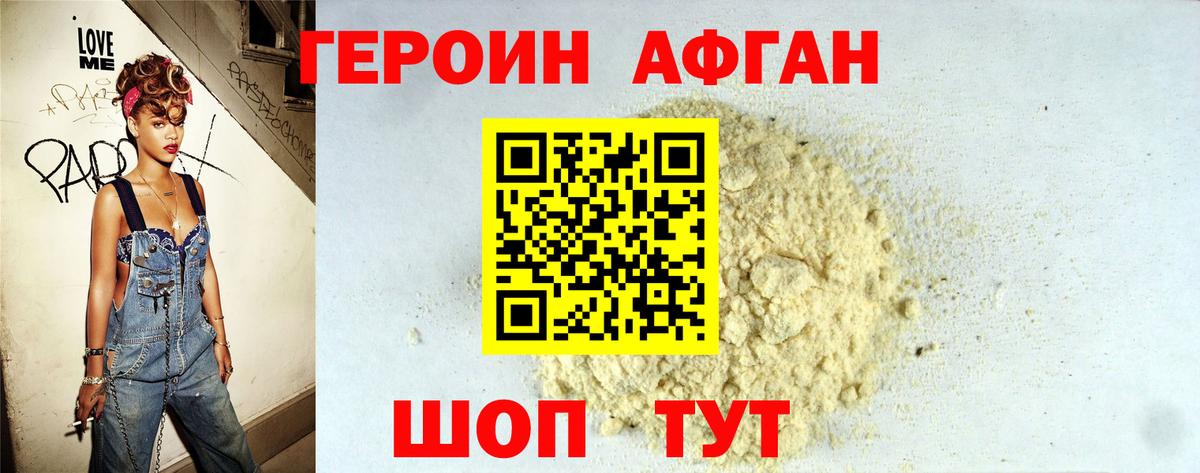 ГЕРОИН VHQ Сорочинск