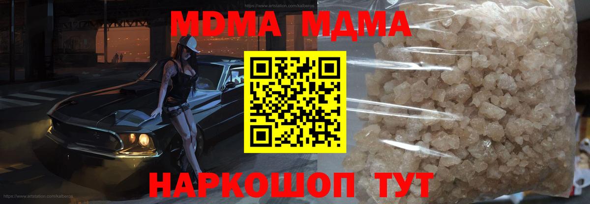 MDMA crystal Сорочинск