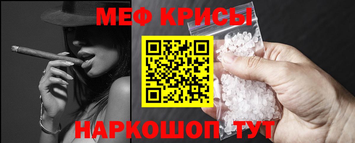 Мефедрон кристаллы Сорочинск