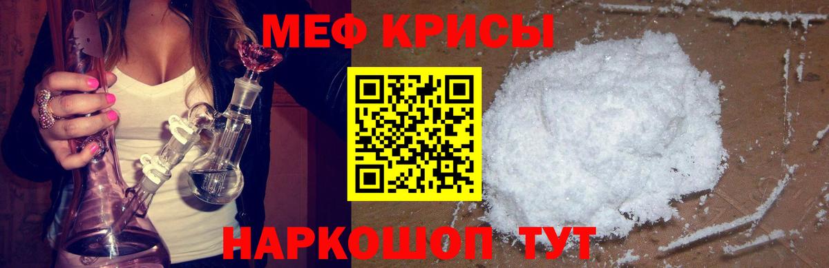 МЯУ-МЯУ VHQ  Вход с VPN  Мефедрон  магазин    Сорочинск 