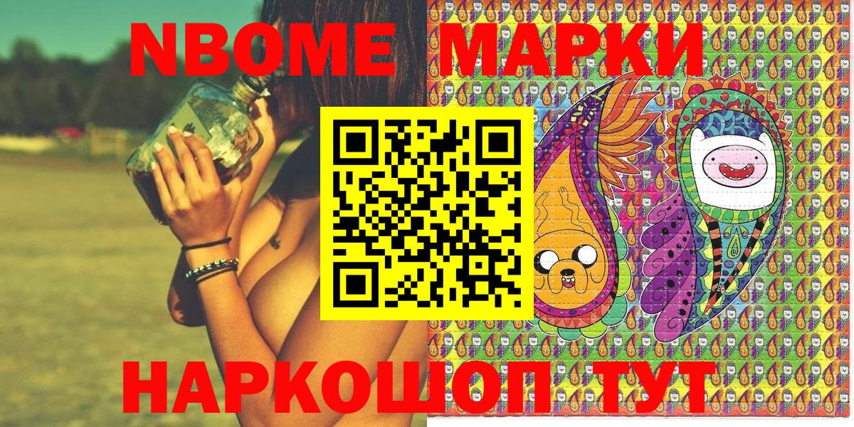 Наркотические марки 1,8мг Сорочинск