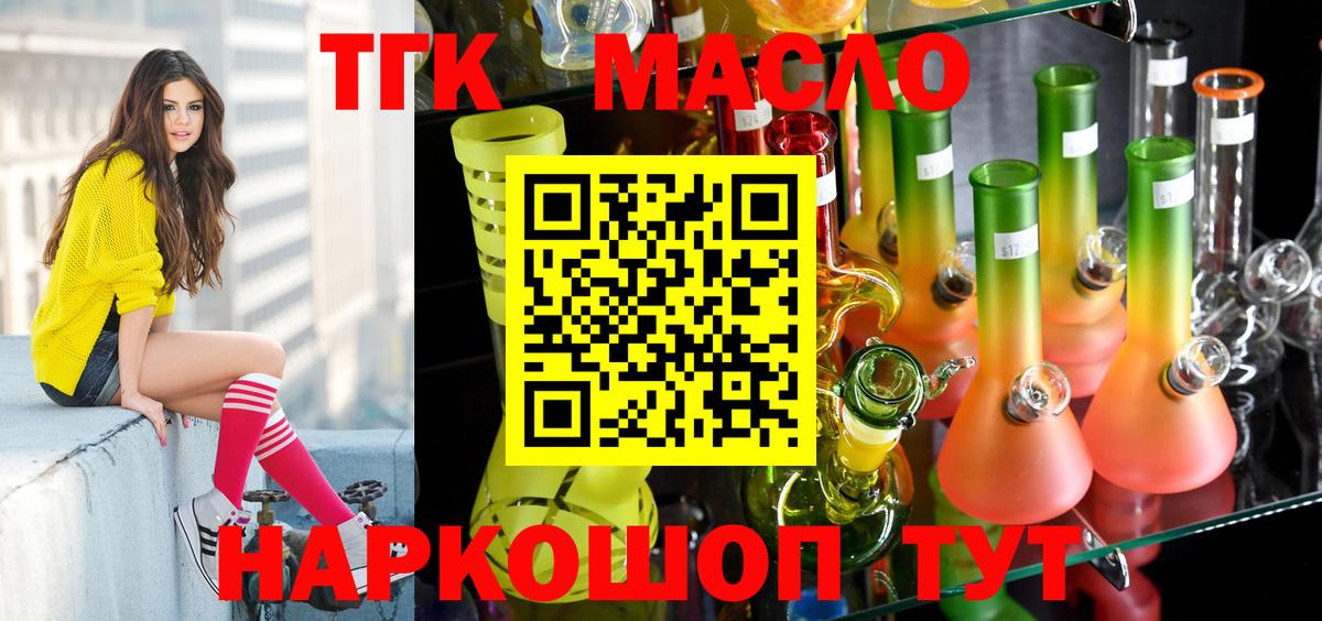 Дистиллят ТГК гашишное масло Сорочинск